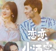 救援臭美男孩